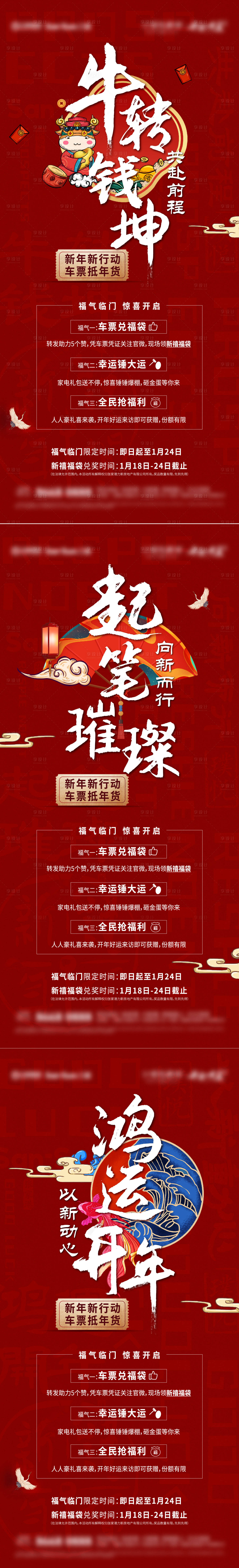 源文件下载【享设计】搜索编号：79440006384581998【地产新年红色系列海报】