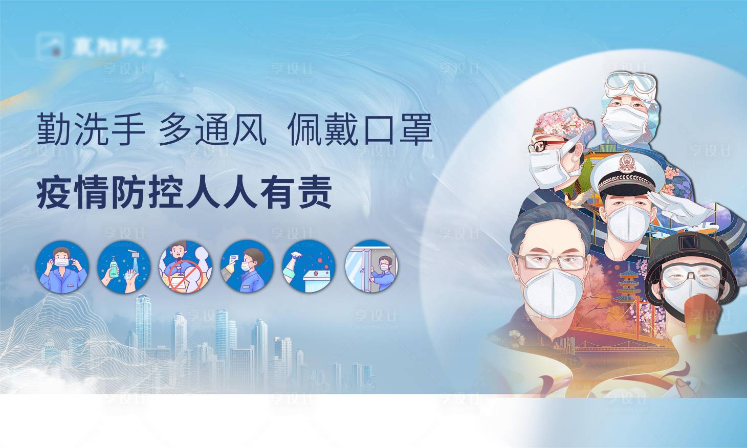 源文件下載【享設計】搜索編號：56300006571213647【防疫展板】