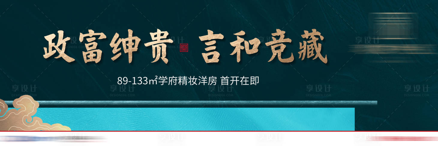 源文件下载【地产新中式提案户外高炮围档海报】编号：19990006314249224