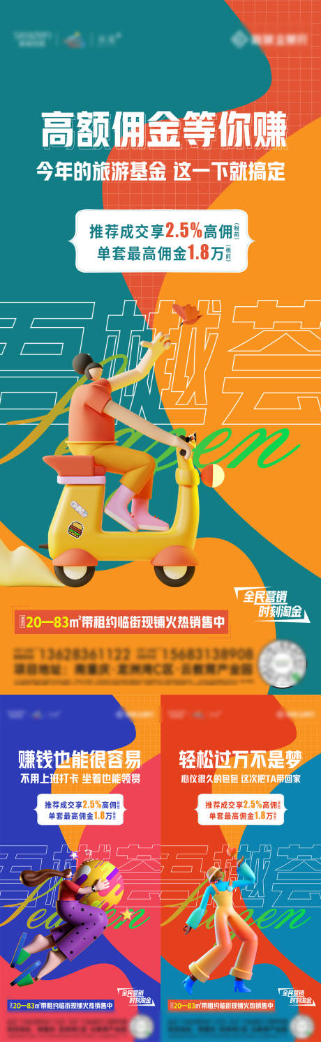 源文件下载【地产全民营销系列海报】编号：35240006418922742