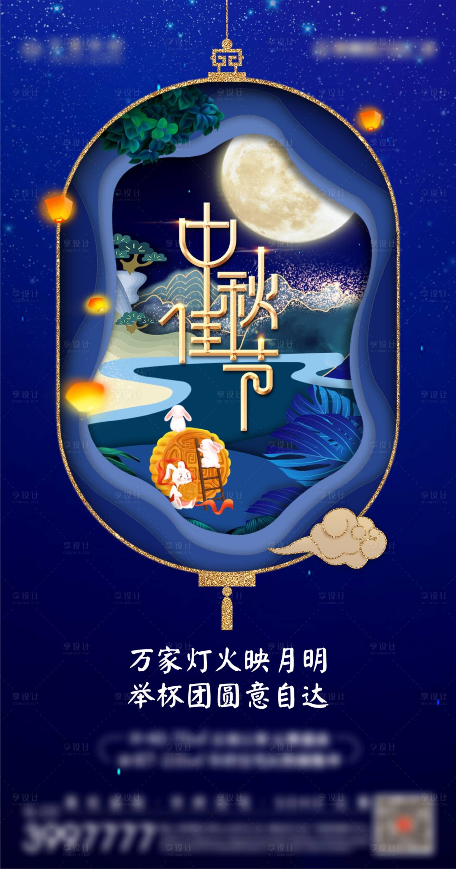 源文件下载【剪纸风中秋佳节微信海报】编号：93510006396683100