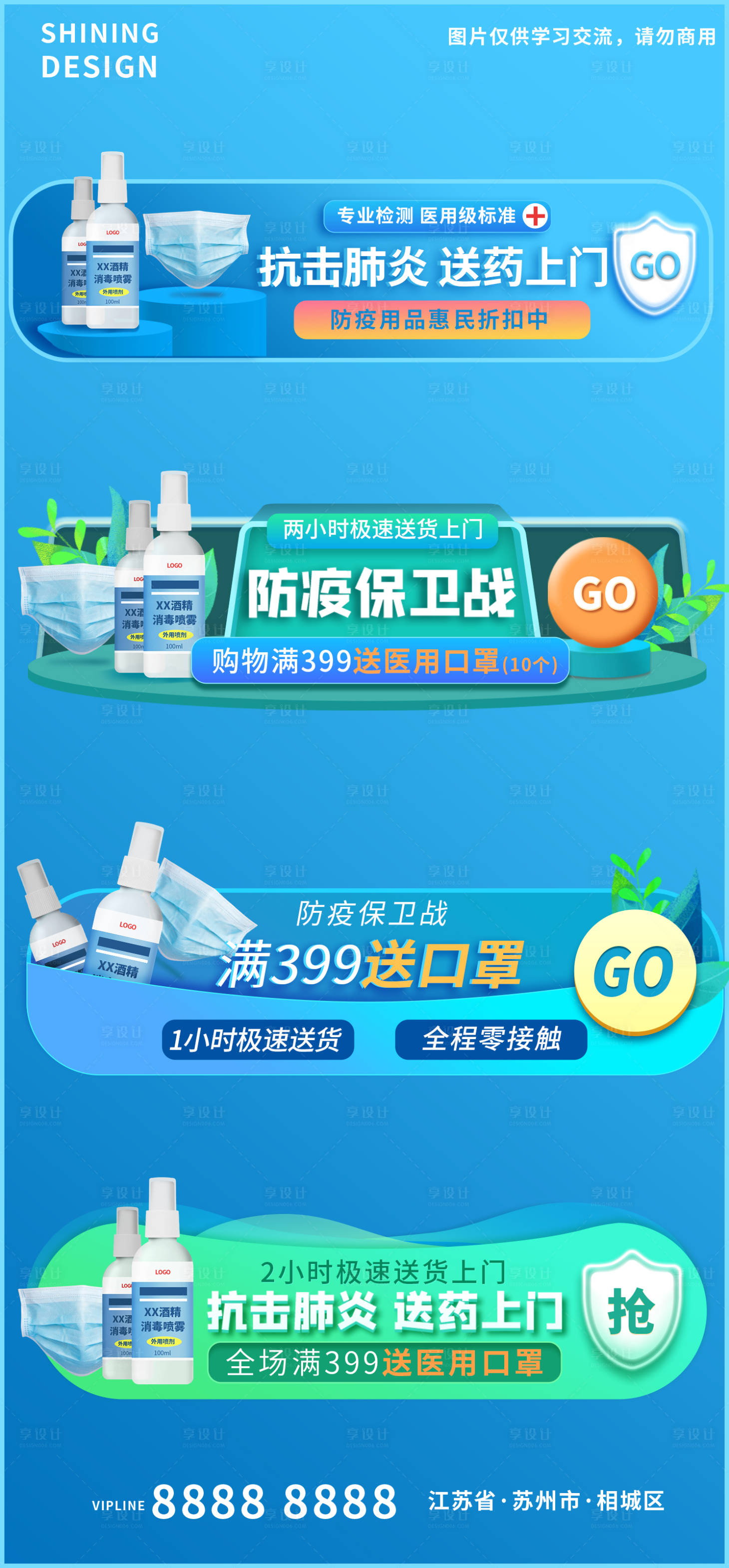 源文件下载【抗击病毒医疗用品横栏促销胶囊】编号：12820006622152179