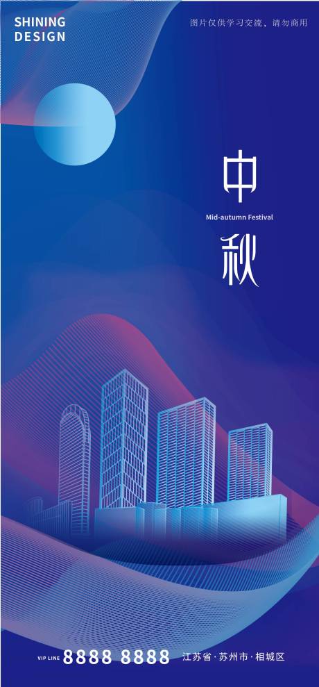 源文件下载【中秋节海报】编号：34820006528119236