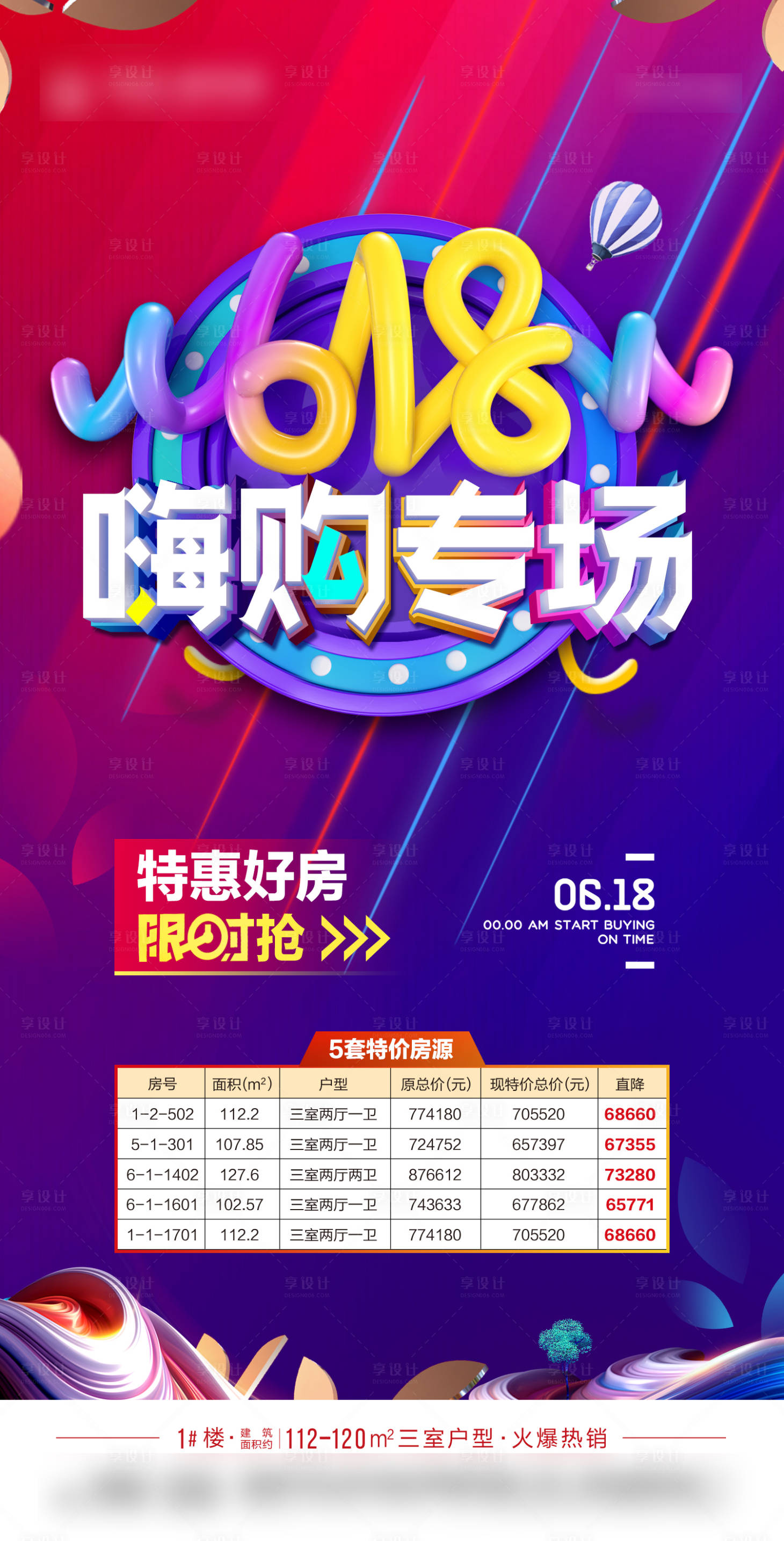 源文件下载【享设计】搜索编号：62140006319728850【地产嗨购特价房海报】