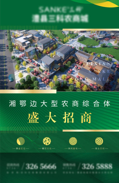 源文件下载【商业地产户外灯箱招商广告】编号：85270006533349342