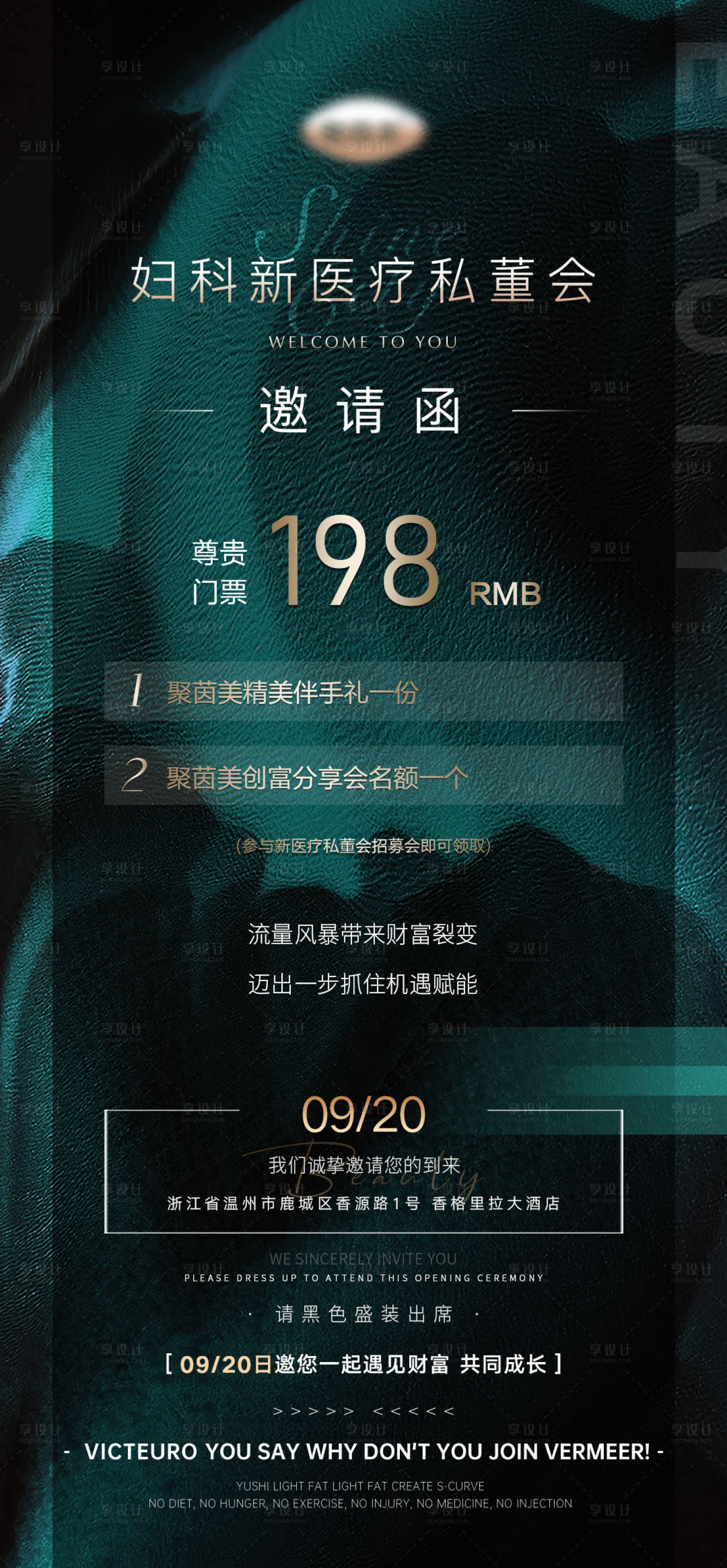 源文件下載【享設計】搜索編號：69940006564276468【高端醫美邀請函】