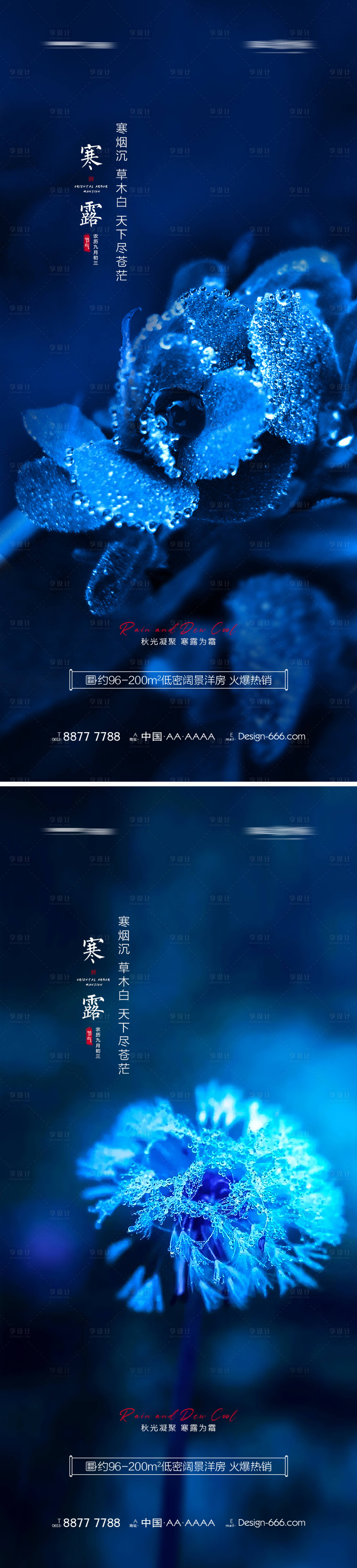 源文件下载【享设计】搜索编号：84500006616634232【地产寒露节气海报】