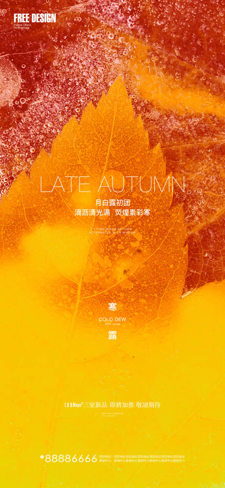 源文件下载【寒露微信稿】编号：81830006626393144