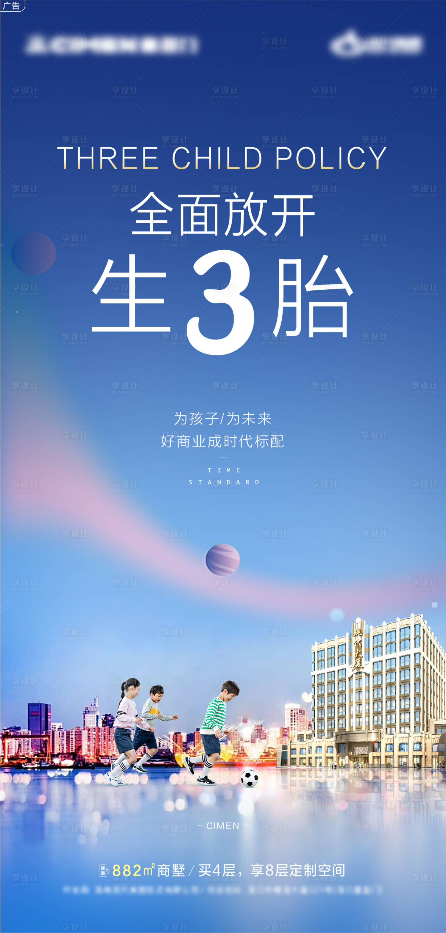 源文件下载【3孩政策热点海报】编号：20210923115033631