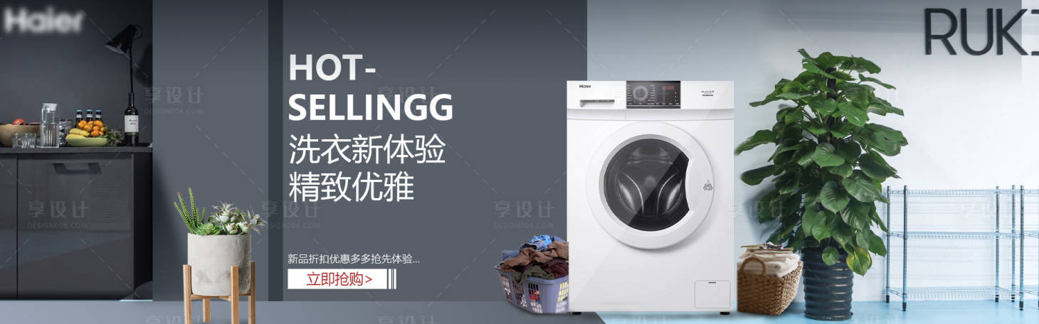 源文件下載【享設(shè)計】搜索編號：86510006374154015【洗衣機banner】