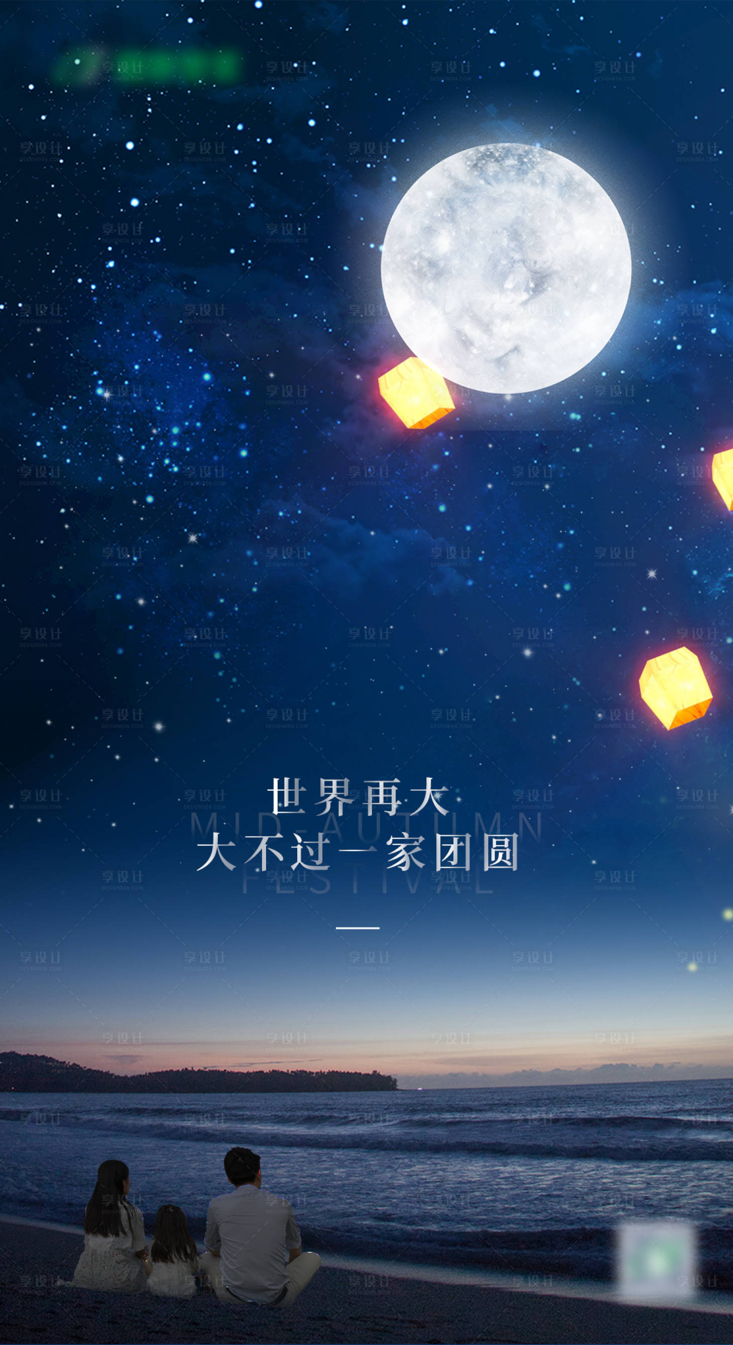 源文件下载【享设计】搜索编号：68340006322866706【中秋节团圆】