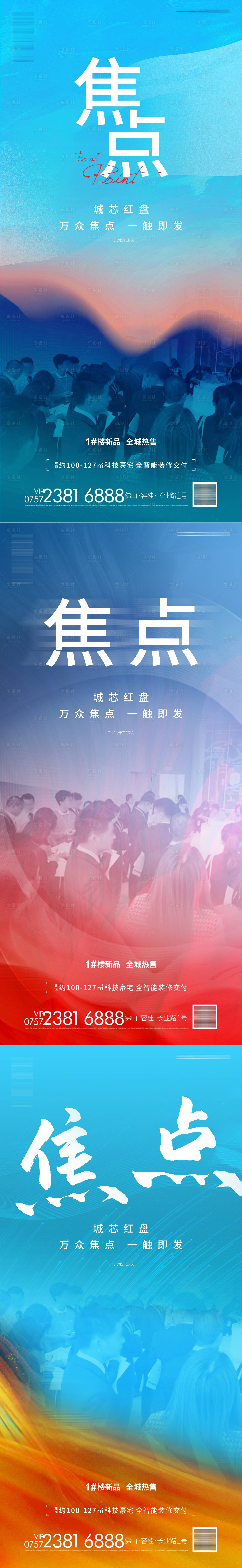 源文件下载【享设计】搜索编号：54330006555888244【地产热销系列海报】