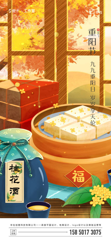 源文件下载【享设计】搜索编号：15440006562891996【重阳节】