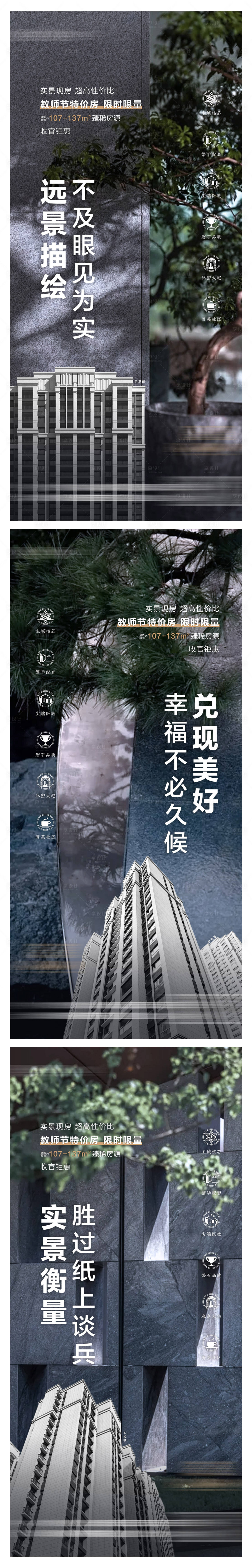 源文件下载【享设计】搜索编号：94560006479456335【房地产大气现房刷屏系列海报】