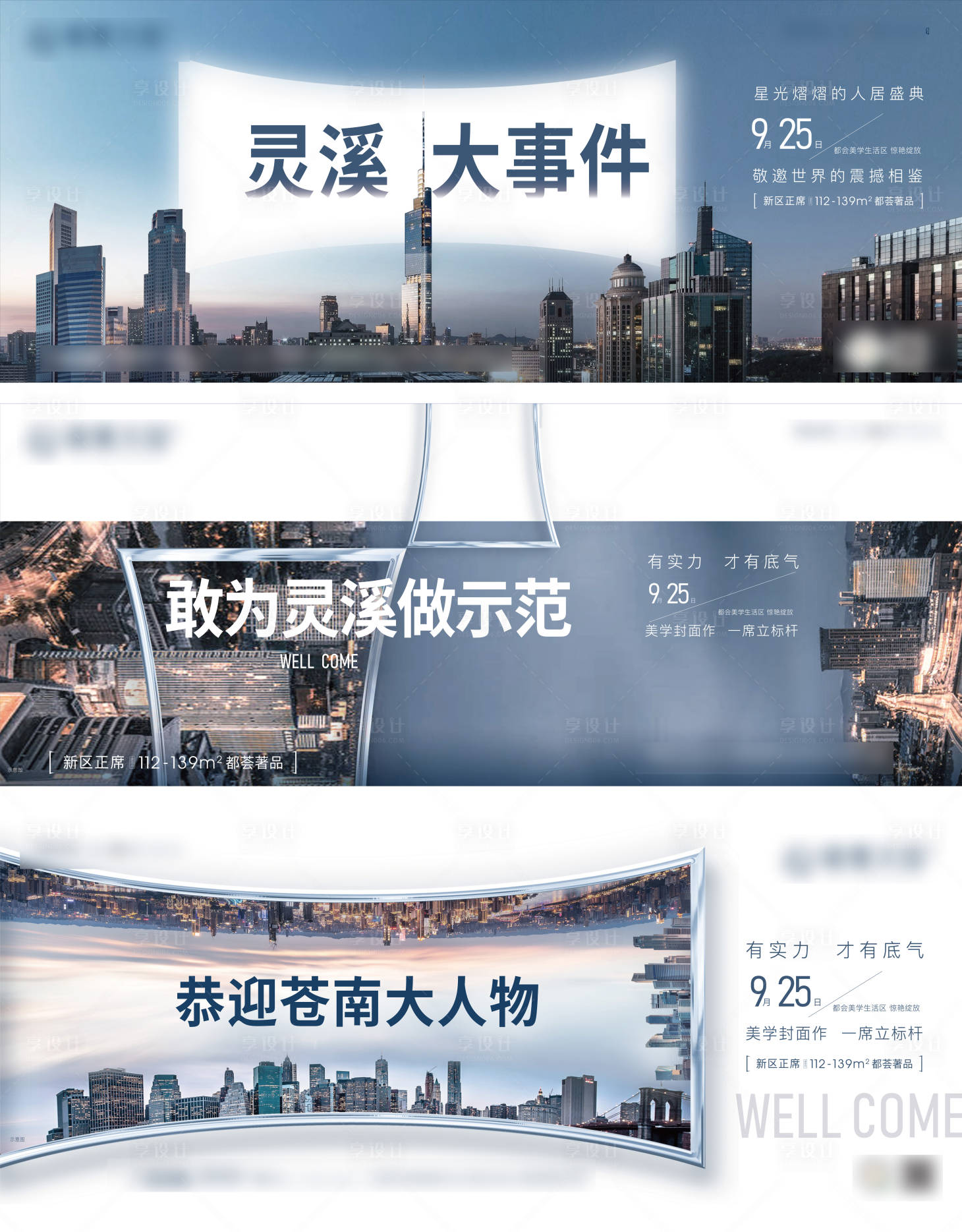 源文件下載【享設計】搜索編號：23090006401686140【地產價值海報】