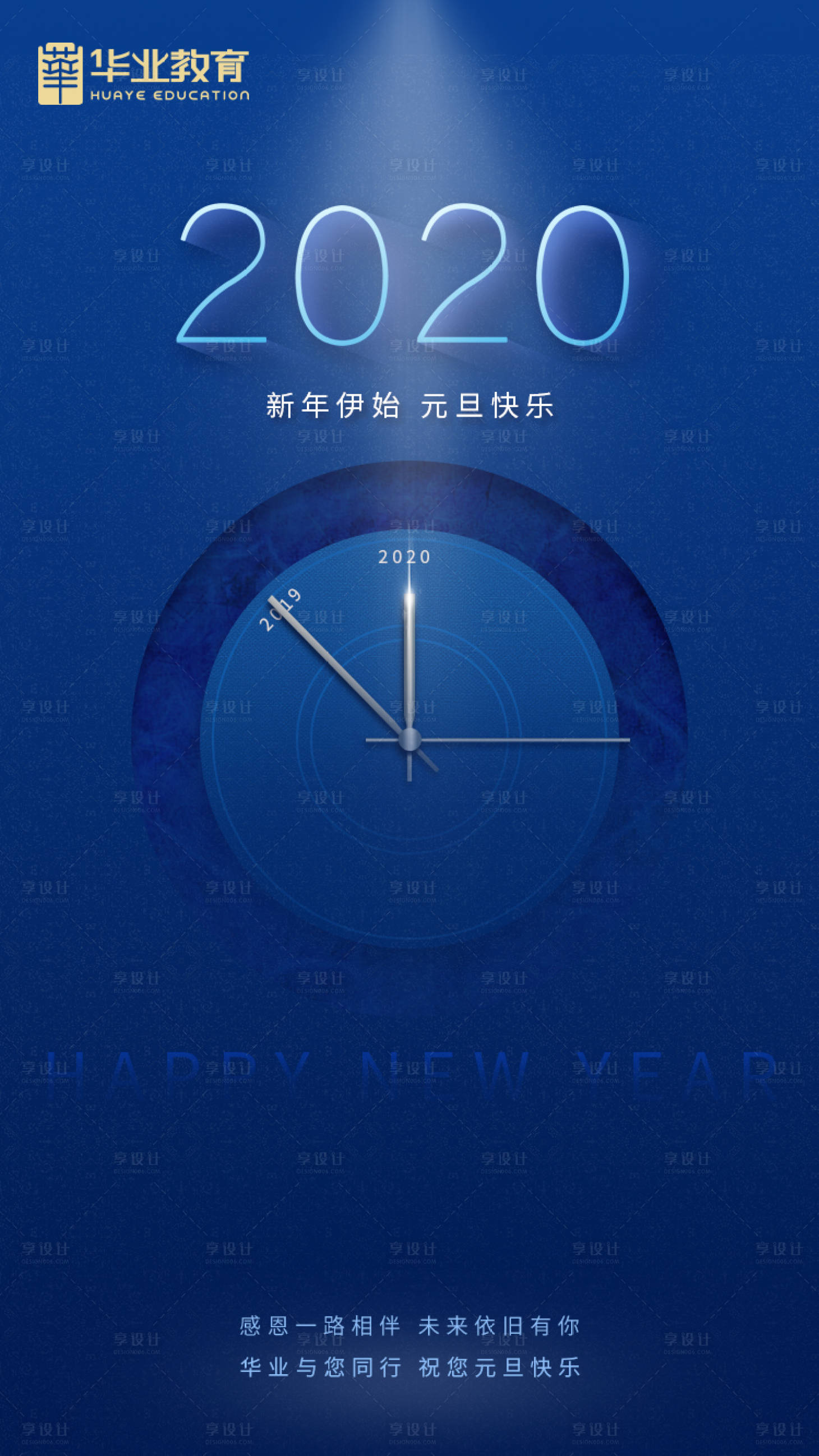 源文件下載【享設計】搜索編號：86080006577333783【元旦海報】