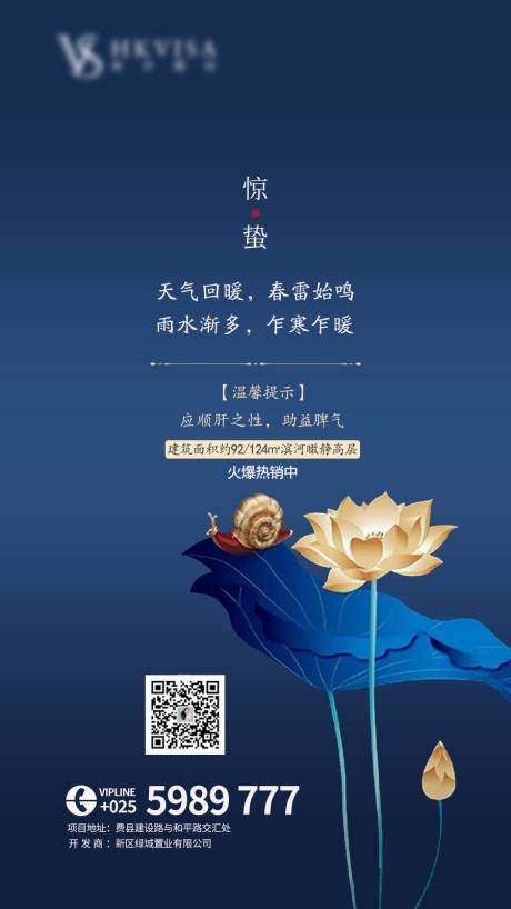 源文件下載【驚蟄海報】編號：86940006389897469