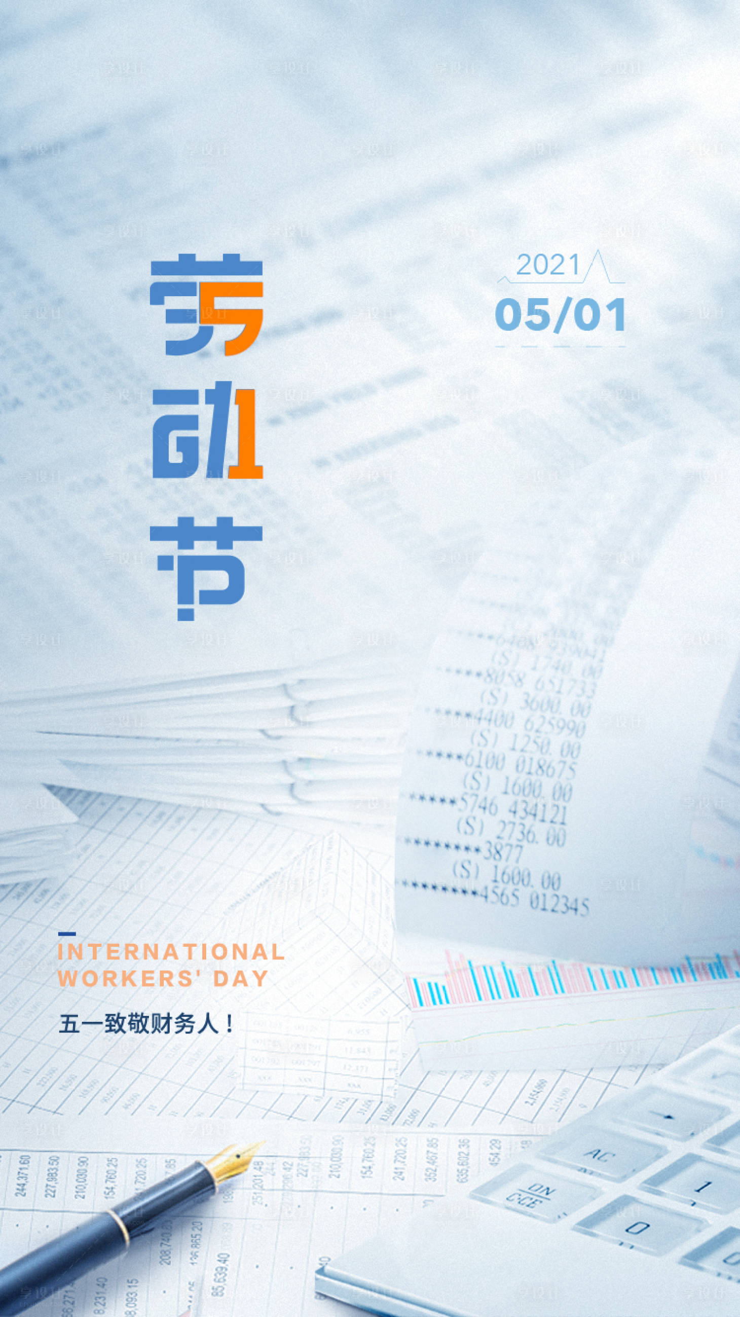 源文件下载【享设计】搜索编号：49210006337398117【劳动节海报】