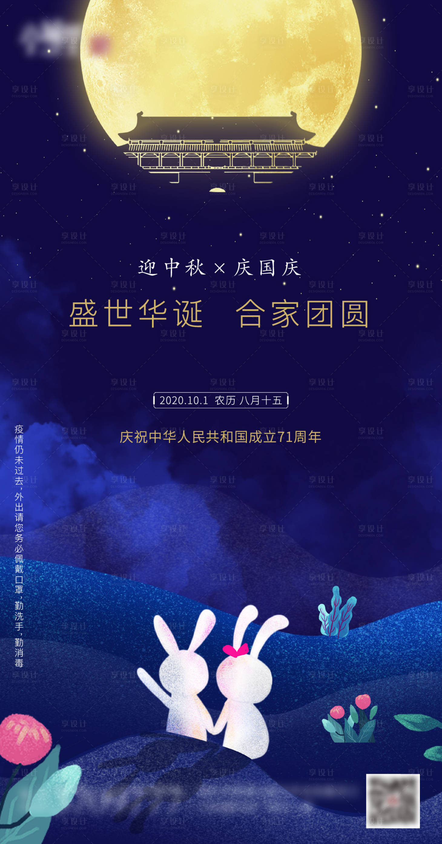 源文件下载【中秋国庆海报】编号：40920006323961871