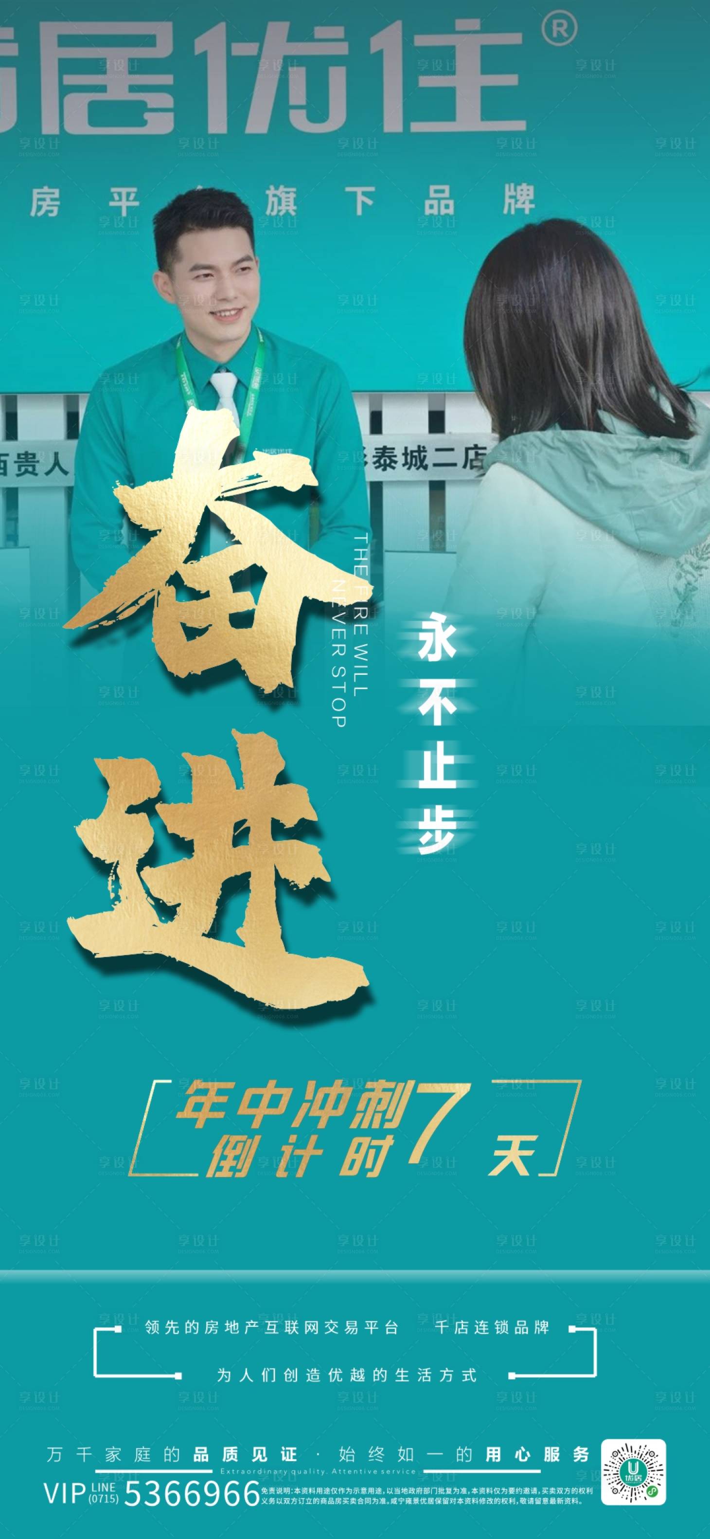 源文件下载【地产励志海报】编号：20210905144110765