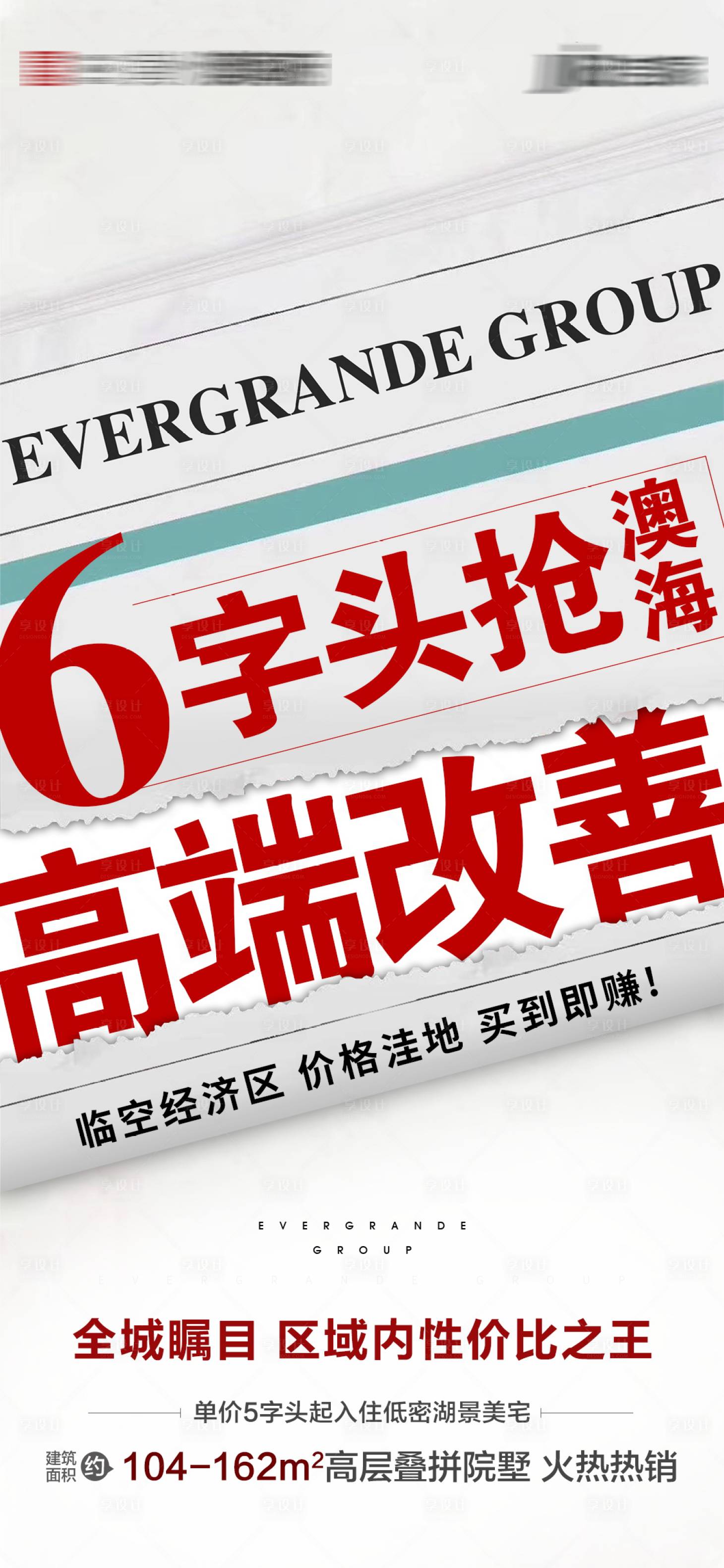源文件下载【地产大字报热销海报】编号：44310006445529261