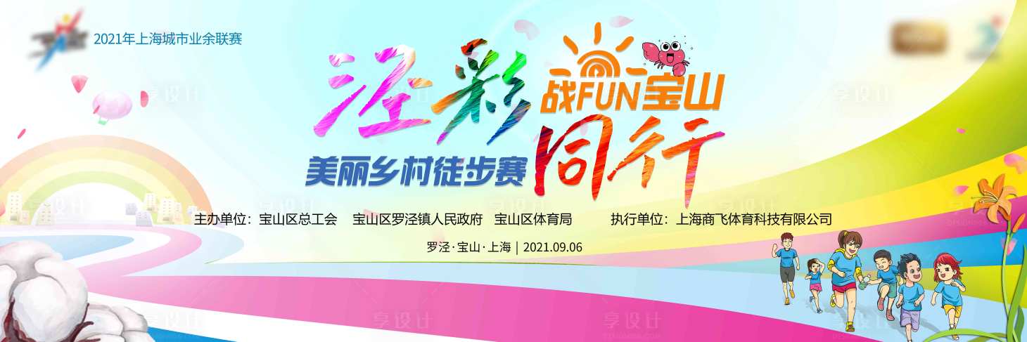 源文件下載【美麗鄉村徒步賽】編號：56850006356923297