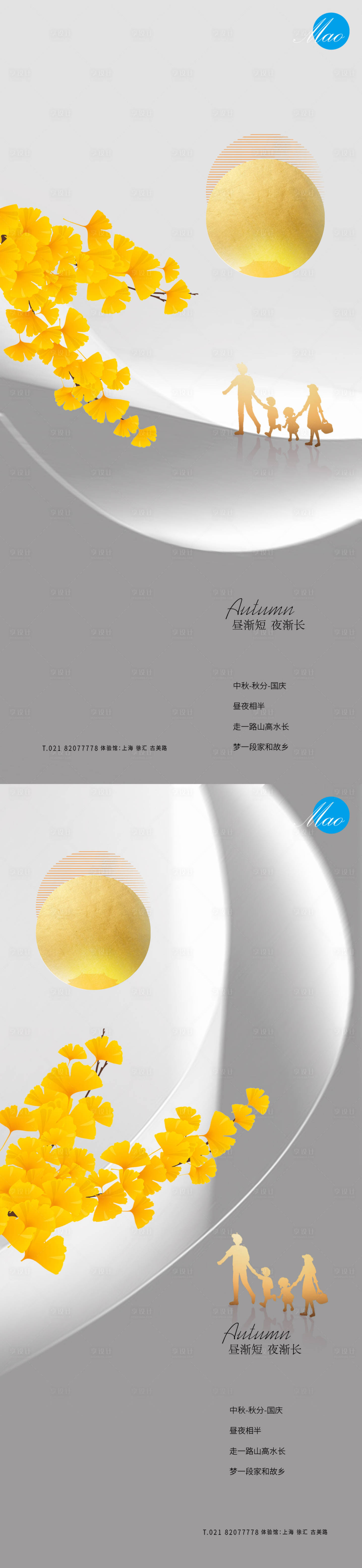源文件下載【享設計】搜索編號：83730006530671066【中秋國慶秋分系列稿】