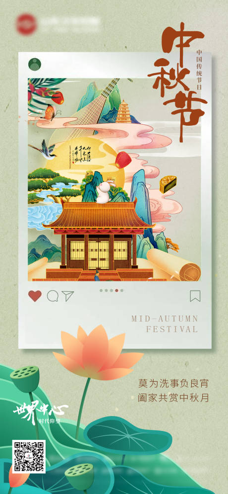 源文件下載【中秋節節日海報】編號：92340006458546376