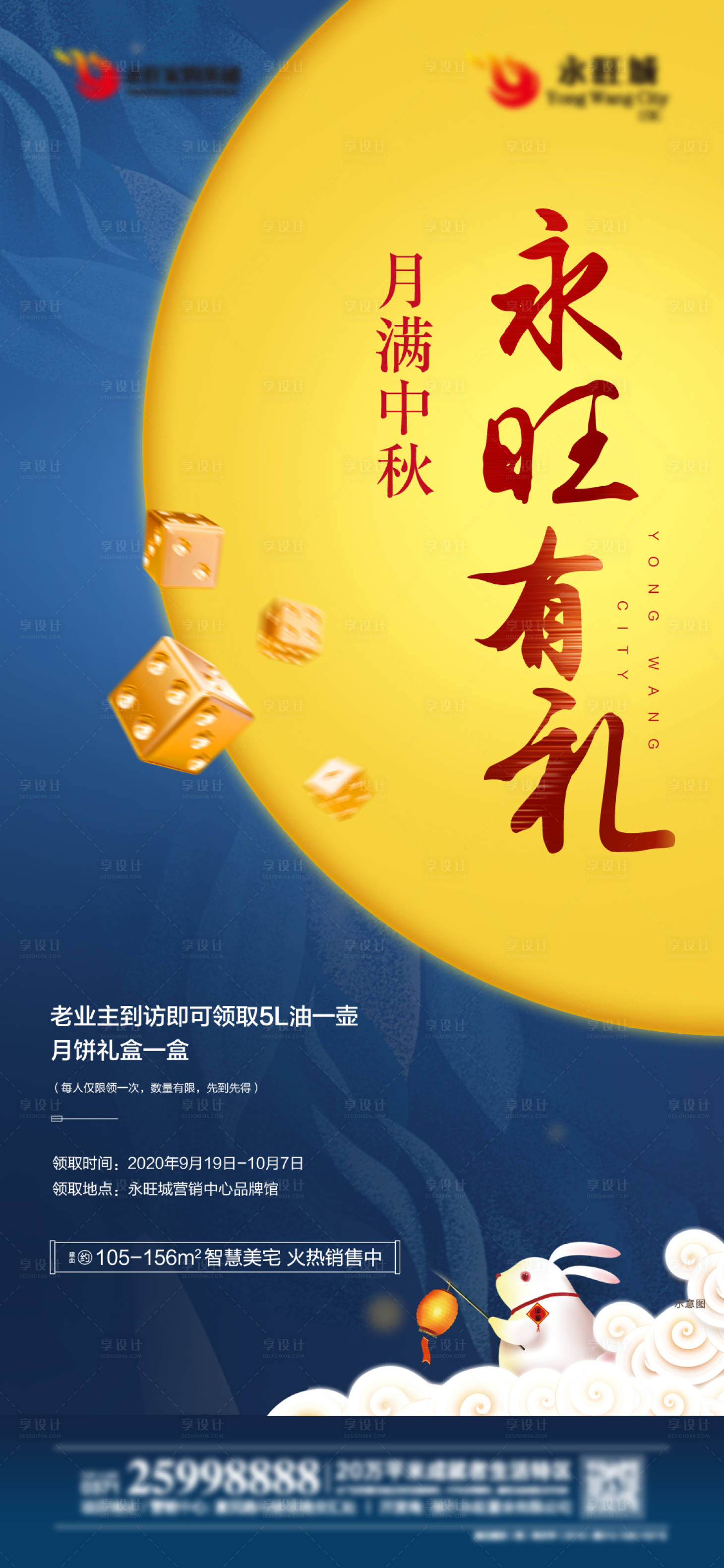 源文件下載【享設計】搜索編號：41790006482354861【中秋節送禮品活動海報】