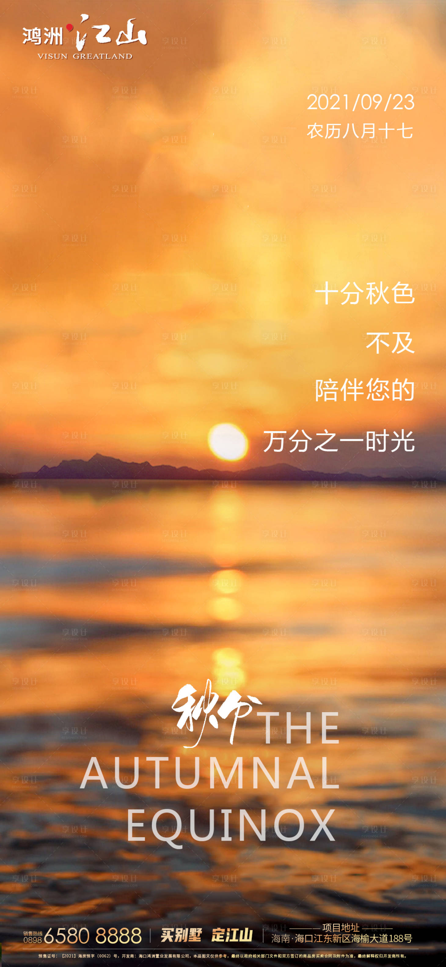 源文件下载【秋分节气海报】编号：65110006585786483