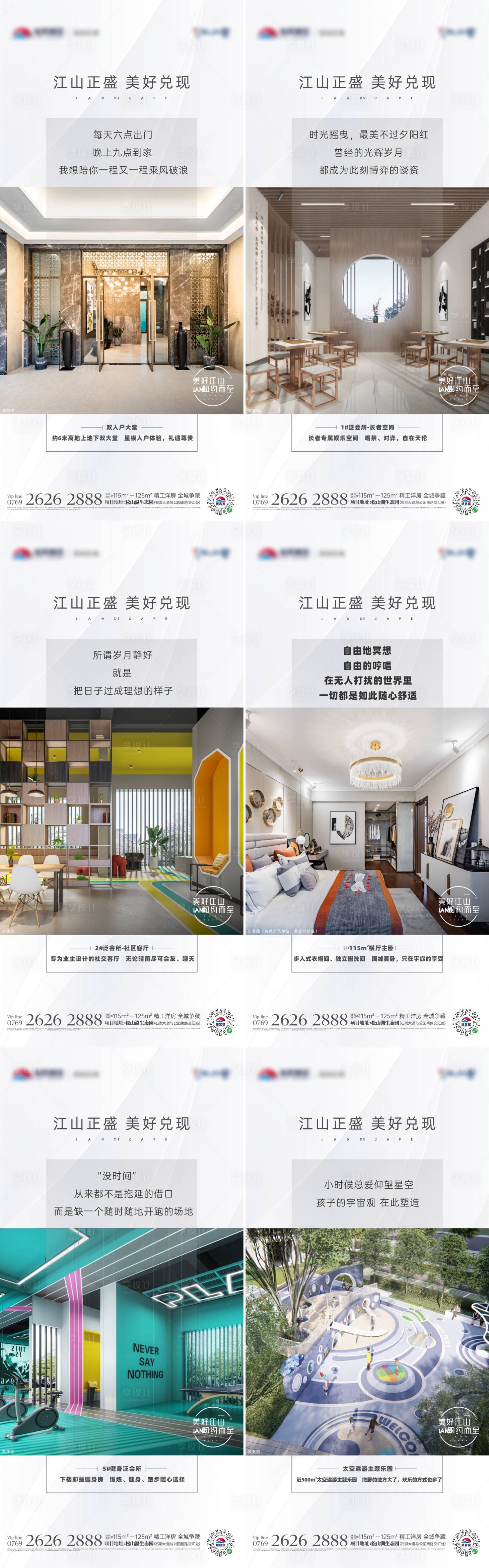 源文件下载【地产住宅价值点系列海报】编号：82430006510887976