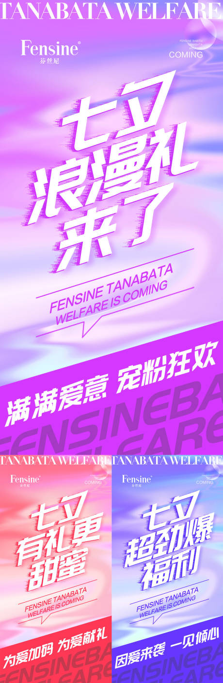 源文件下載【享設計】搜索編號：35130006501944111【七夕活動造勢預熱節日微商海報】