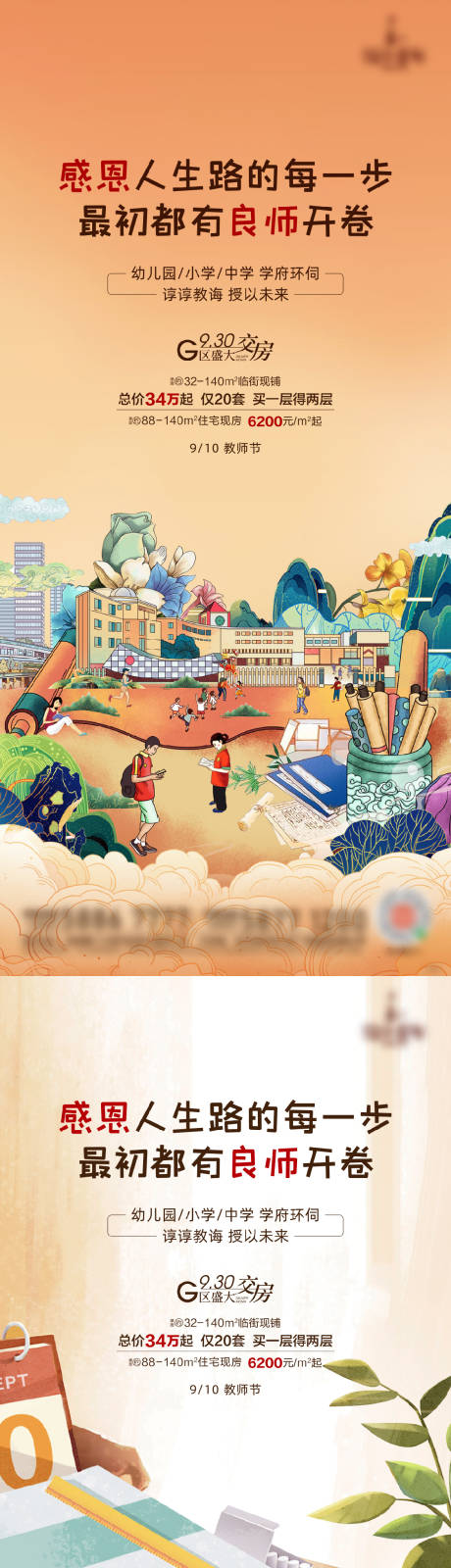 源文件下载【卡通插画教师节海报】编号：26400006382522634