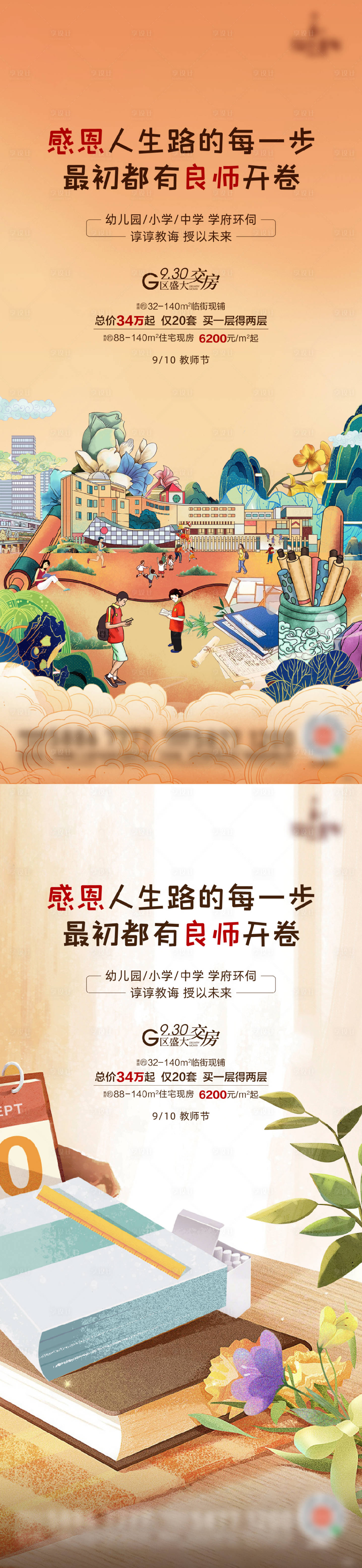 源文件下載【享設計】搜索編號：26400006382522634【卡通插畫教師節(jié)海報】