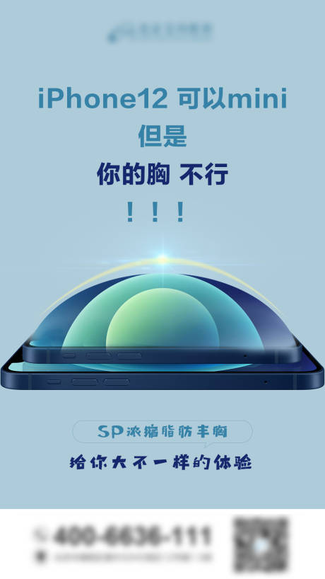 源文件下載【享設計】搜索編號：38920006426942307【醫美手機創意海報】