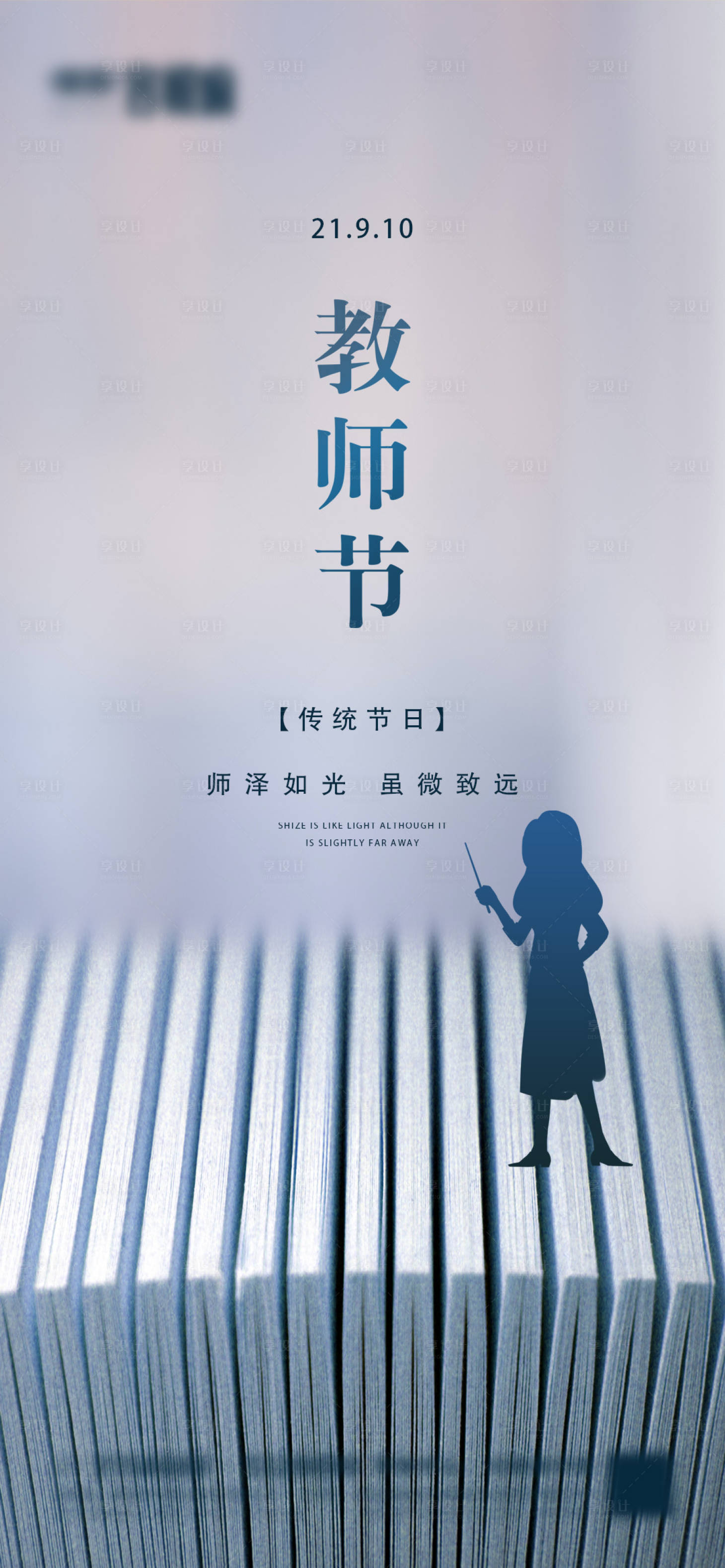 源文件下载【地产教师节微信】编号：36790006278056581