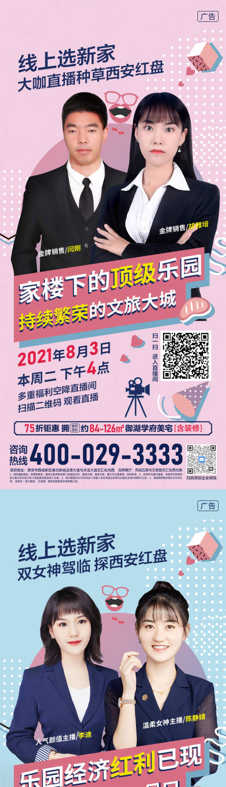源文件下载【乐园一周直播系列海报】编号：21250006339266723