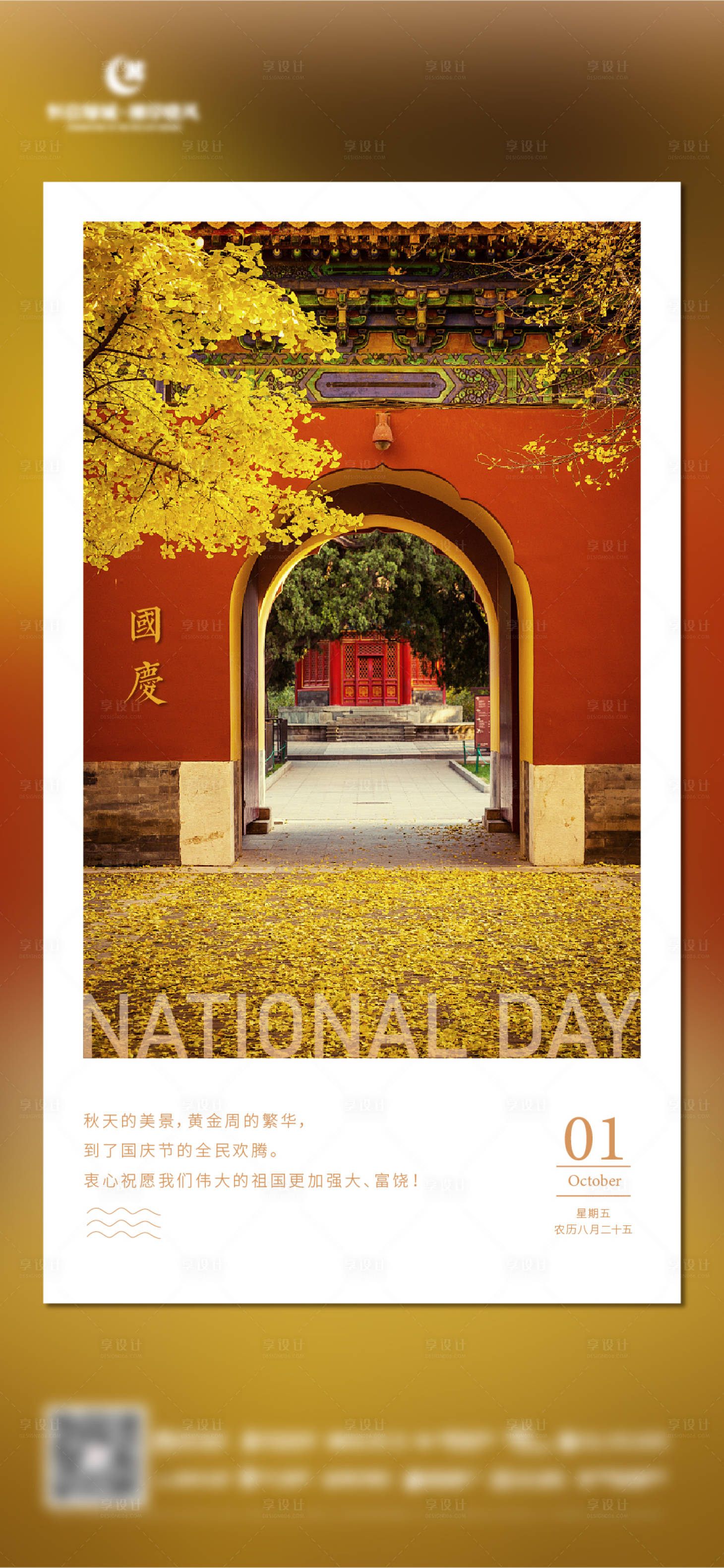 源文件下載【享設(shè)計(jì)】搜索編號(hào)：83380006569723539【國(guó)慶節(jié)海報(bào)】