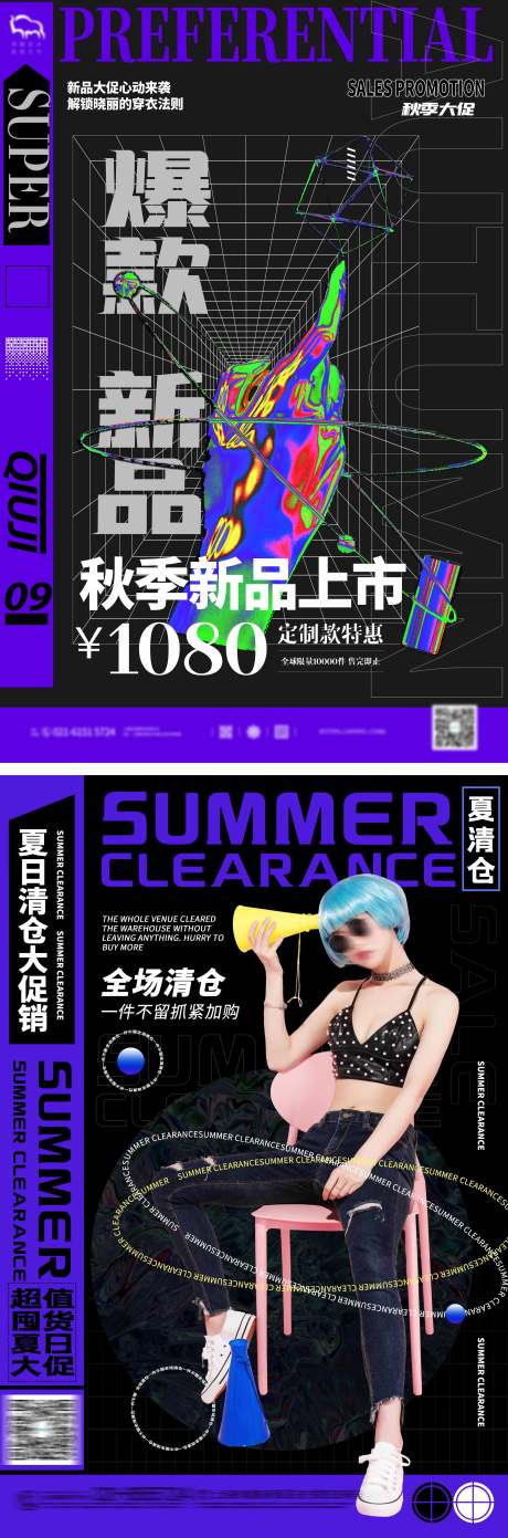 源文件下载【酷黑镭射酸性风夏日清仓大促主题海报】编号：21710006292668947