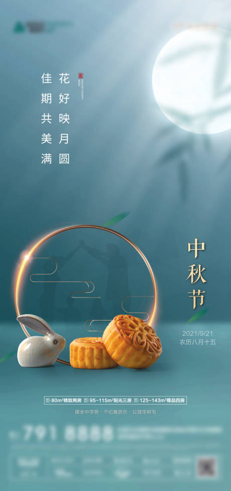源文件下载【地产中秋节节日海报】编号：44350006527601636