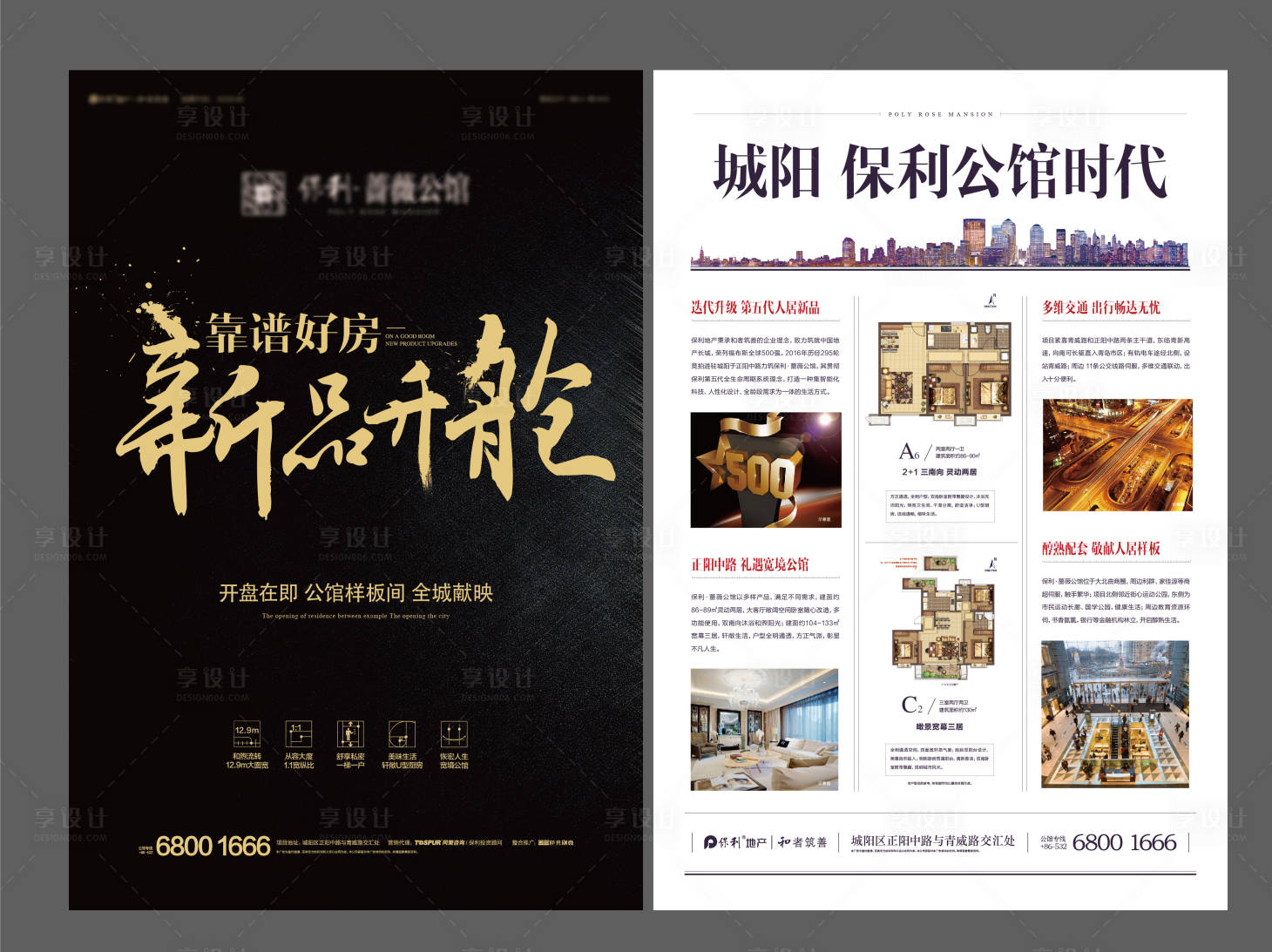 源文件下载【享设计】搜索编号：79260006275291072【地产DM单页】