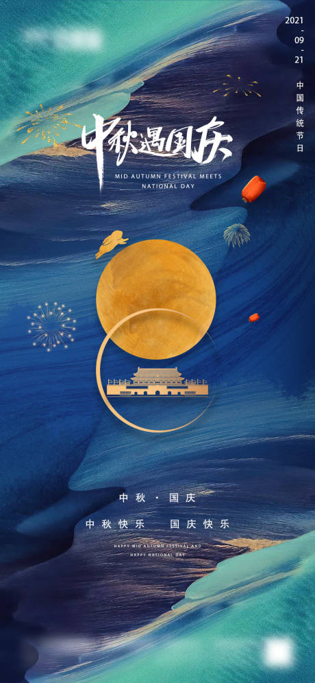 源文件下載【享設計】搜索編號：51790006532575688【地產中秋節國慶節微信海報】