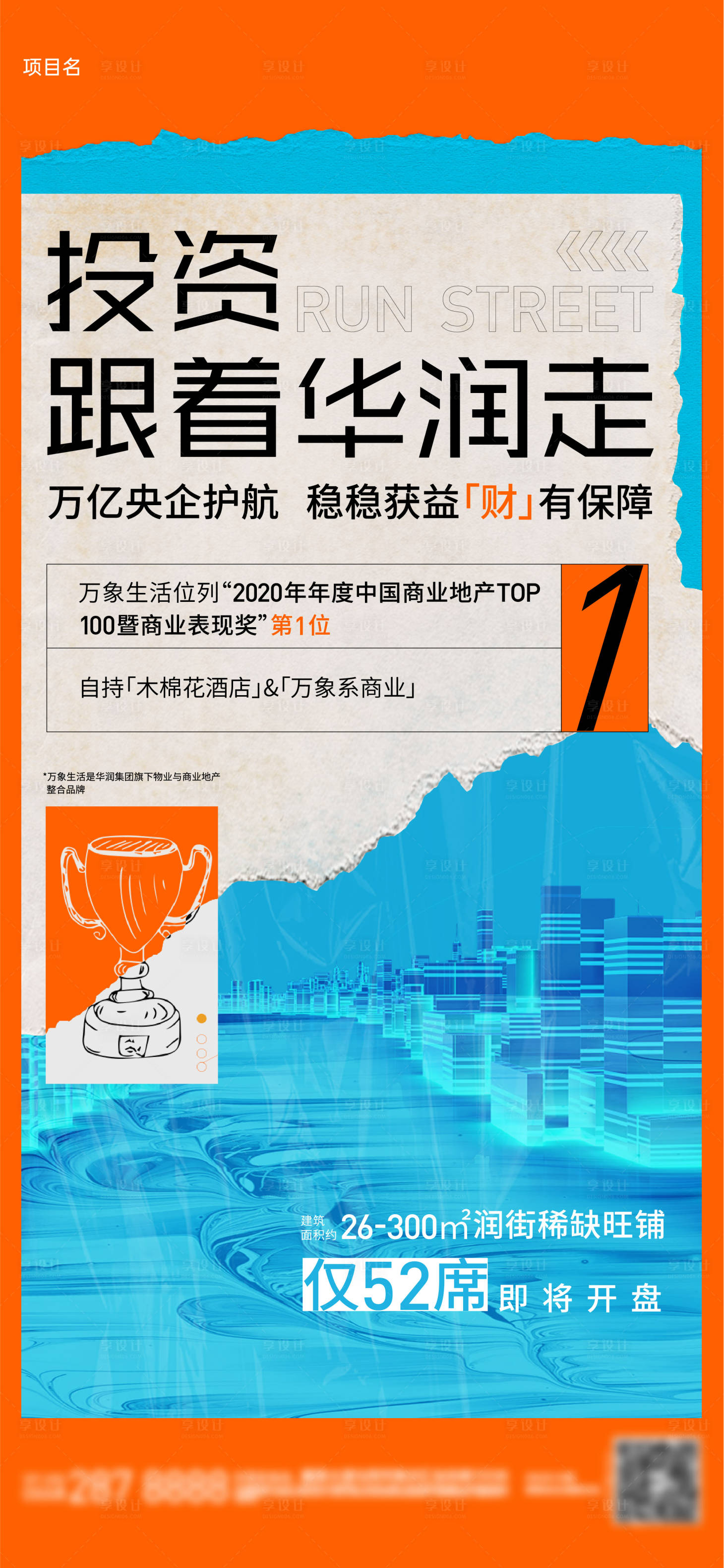 源文件下載【享設(shè)計】搜索編號：90930006503173649【商業(yè)地產(chǎn)海報】