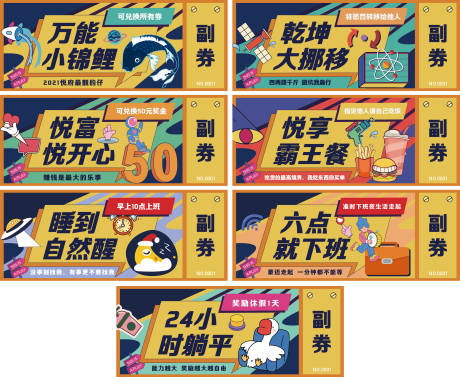 源文件下载【地产活动套券】编号：56380006371323339