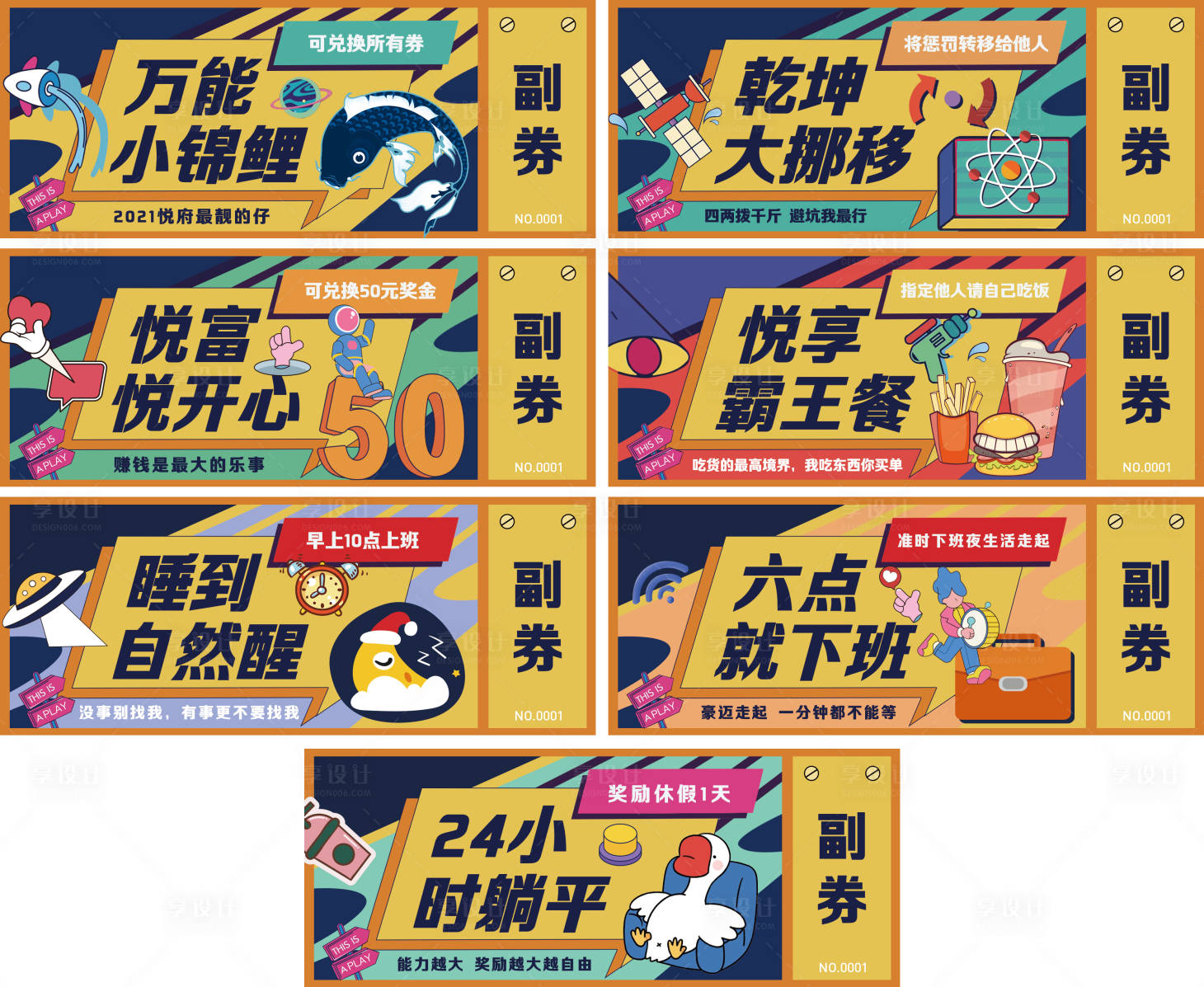 源文件下載【地產活動套券】編號：56380006371323339