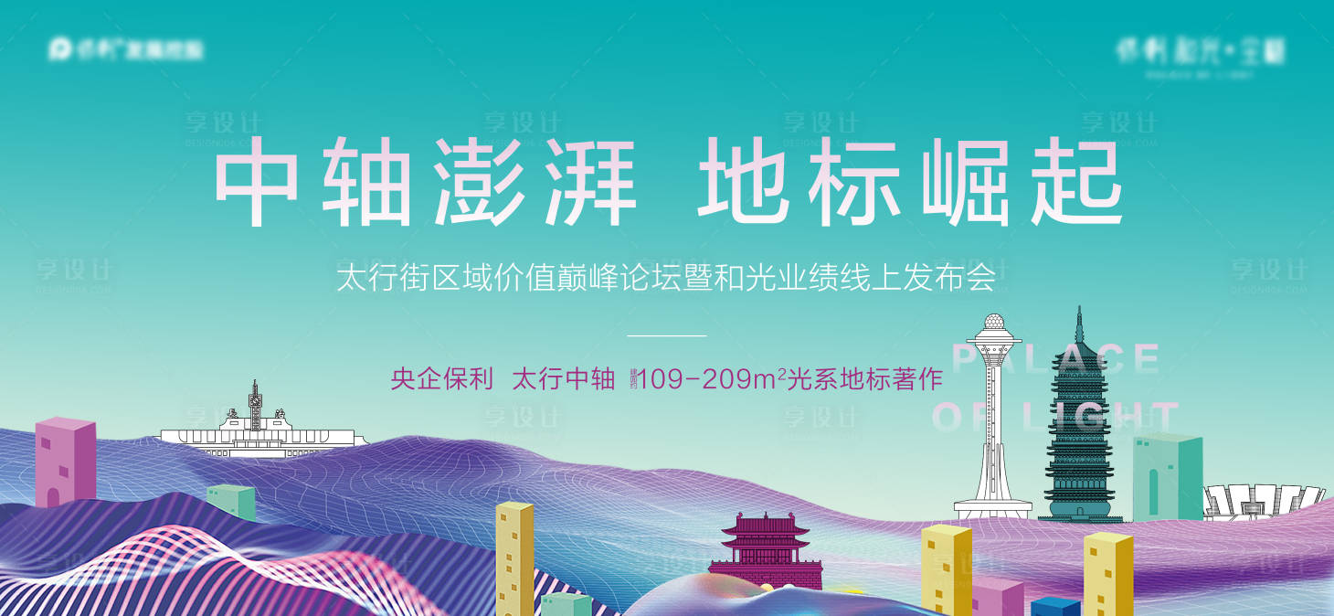 源文件下载【享设计】搜索编号：84230006656284800【地产发布会背景板】