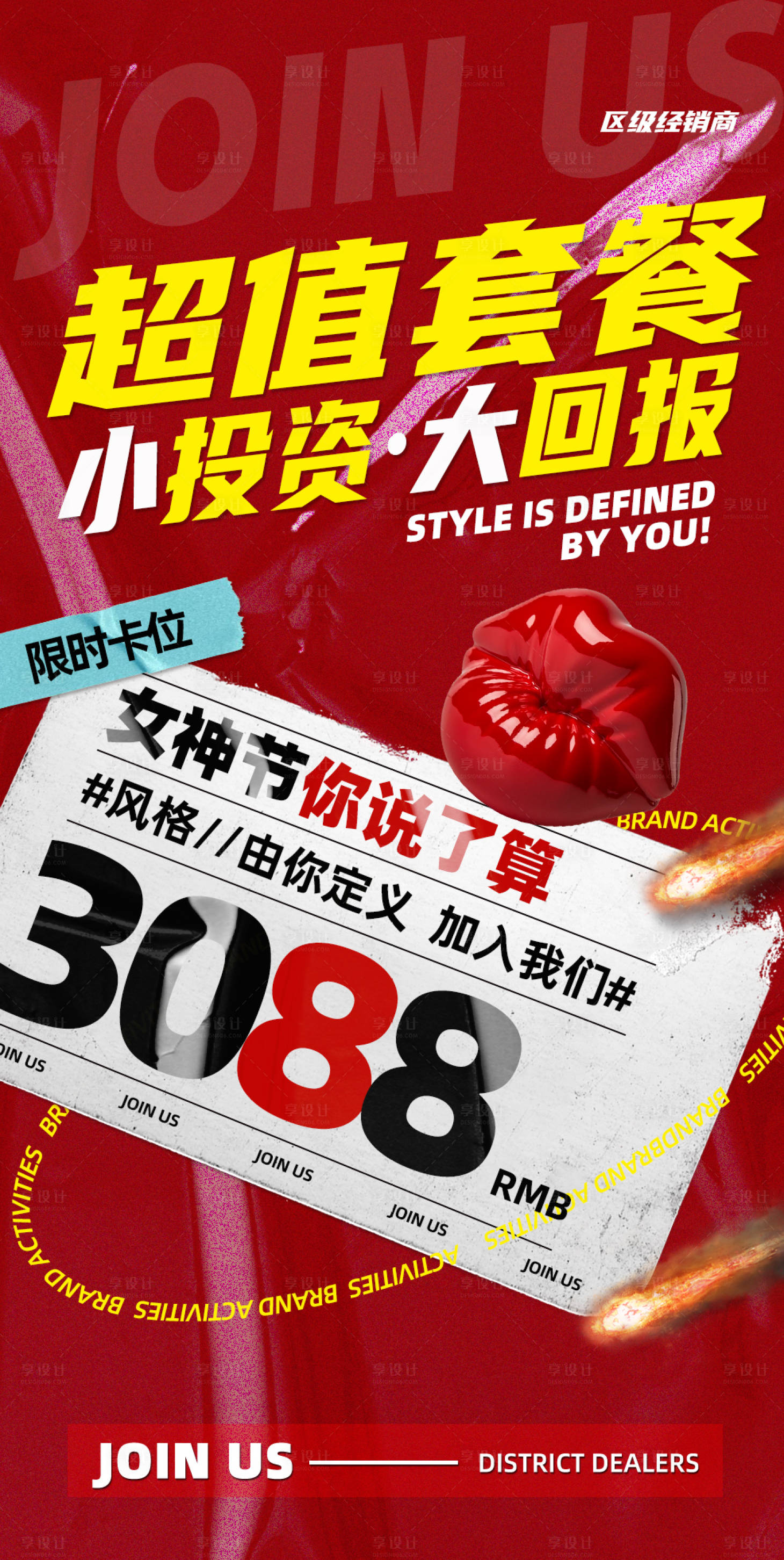 源文件下载【新零售经销商套餐宣传海报】编号：95290006314664980