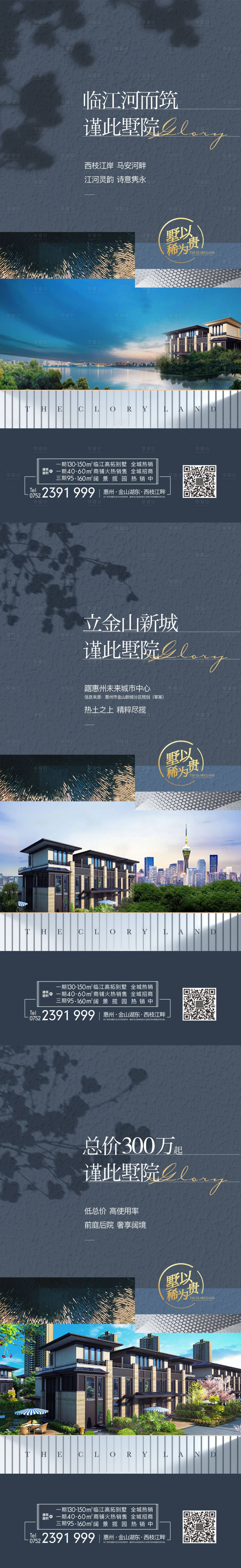 源文件下载【别墅地产微信海报（TIF用PS打开）】编号：34730006625255626