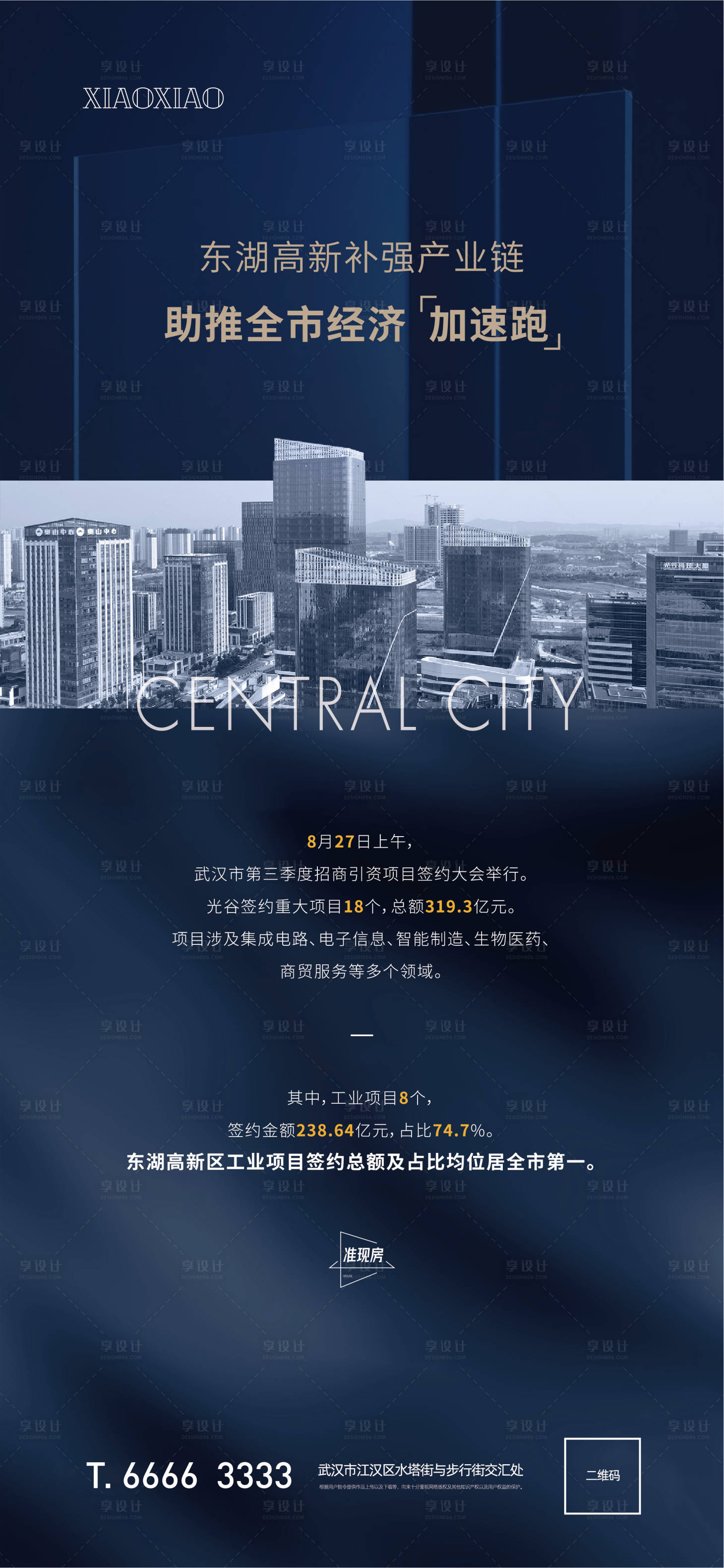 源文件下载【项目形象海报】编号：61300006589855806