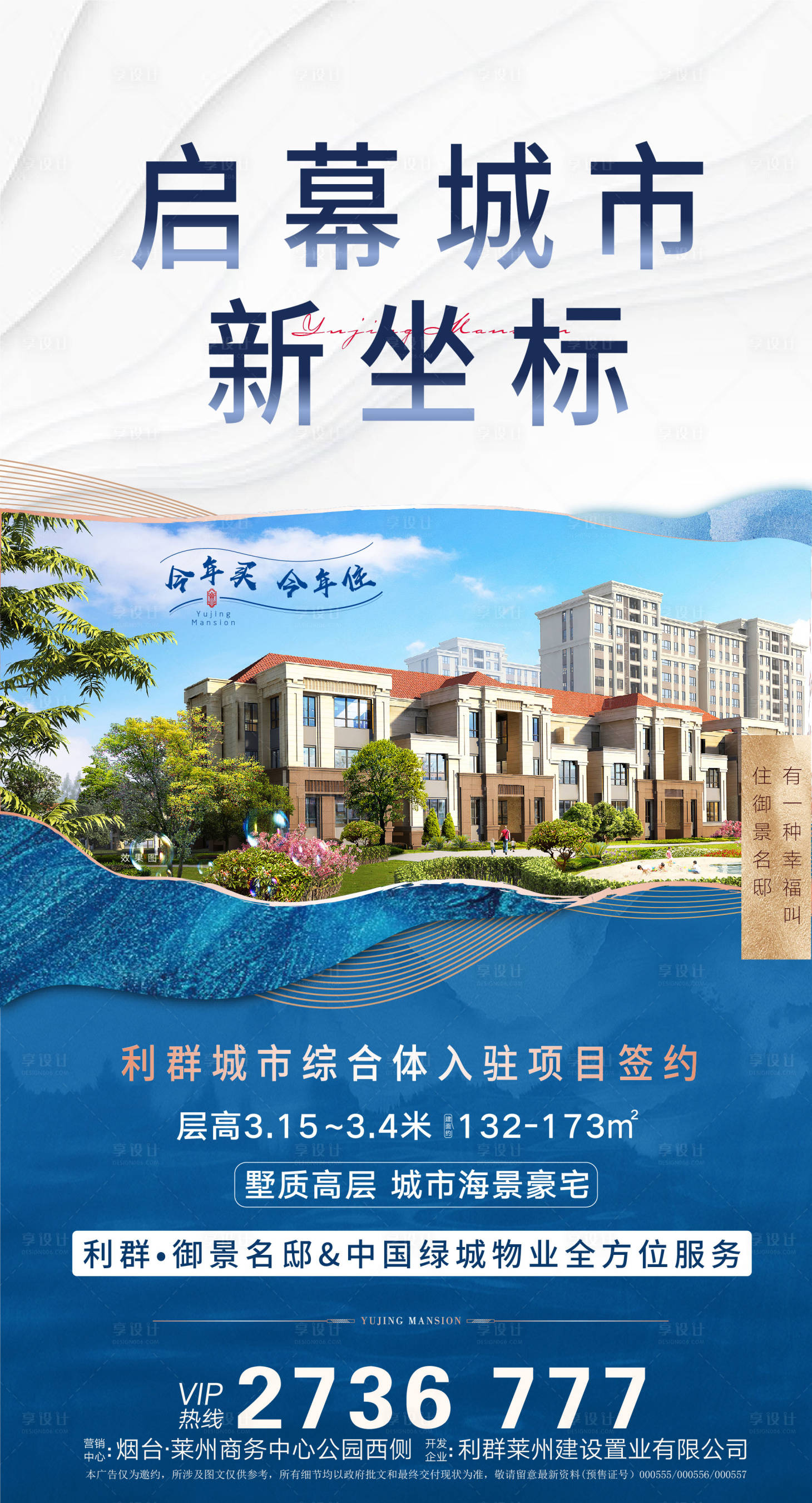 源文件下載【享設(shè)計(jì)】搜索編號(hào)：54090006320154362【地產(chǎn)中式展架】
